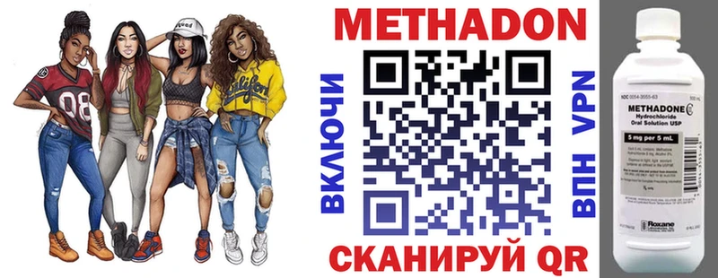 Метадон methadone  Славск 
